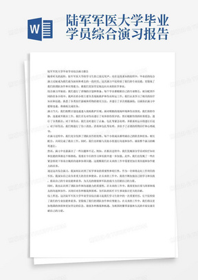 综合演练总结范文