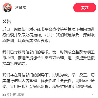 小红书回应被处罚
